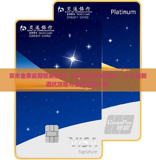 京东金条逾期就要结清