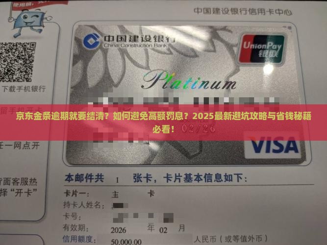京东金条逾期就要结清