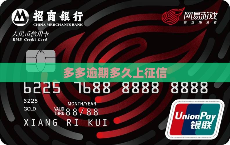 桔多多逾期20天上征信吗逾期多久会上征信