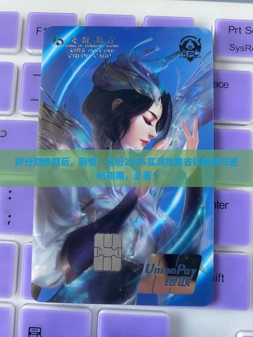 好分期逾期后应该怎么办处理