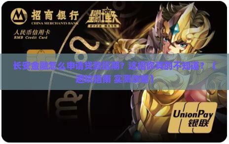 长安金融如何申请贷款延期