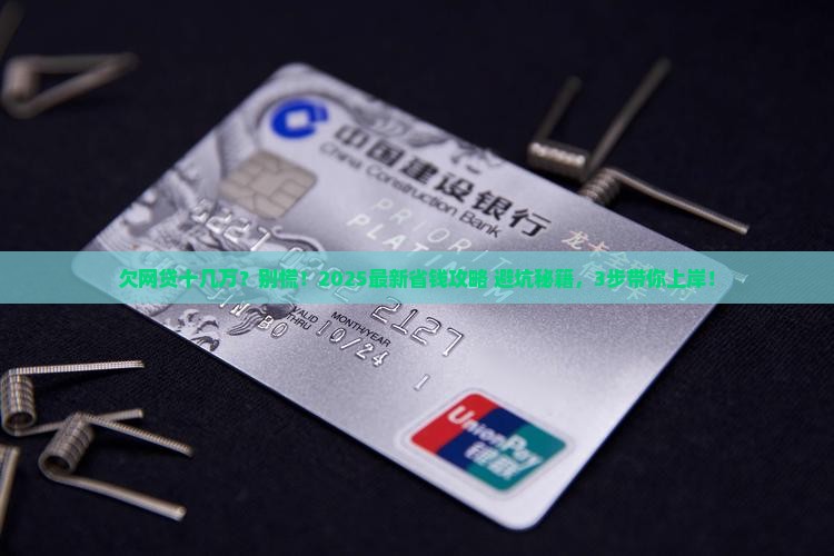 欠了10几万网贷该如何解决