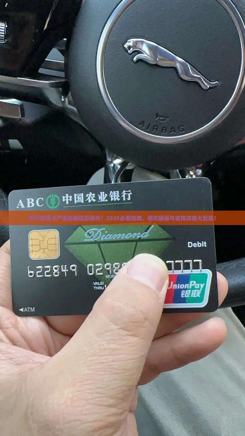 农行信用卡发严重逾期信息