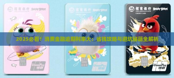 消费金融逾期利率多少