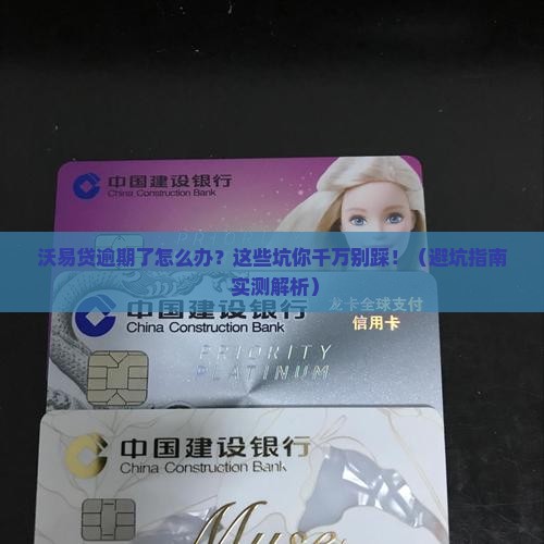 沃易贷逾期会怎么样处理