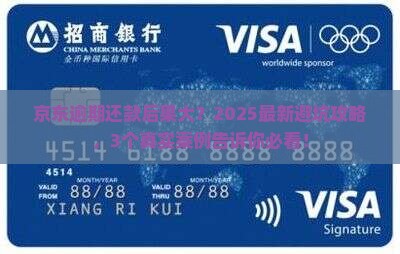 京东白条逾期还款有什么后果吗