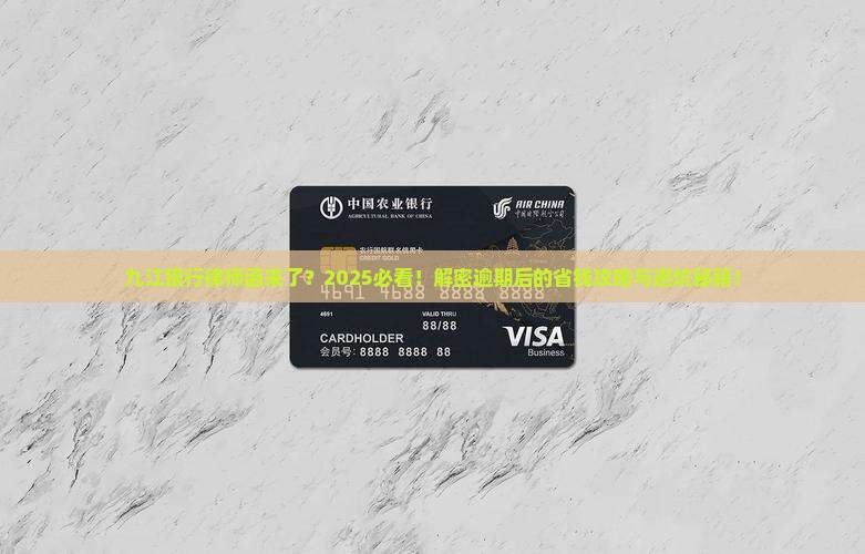 九江银行逾期寄来了律师函