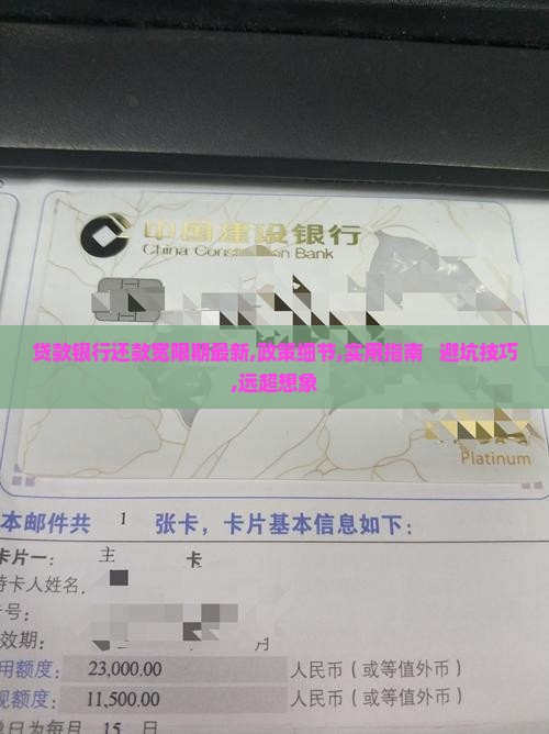 贷款银行还款宽限期最新