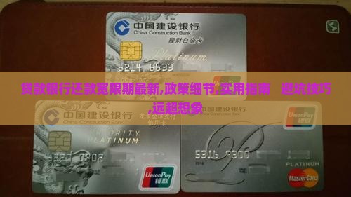 贷款银行还款宽限期最新
