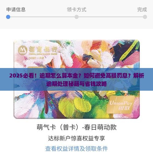 微粒贷逾期会怎样算本金怎么办
