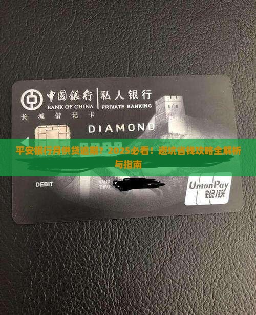 平安银行月供贷逾期