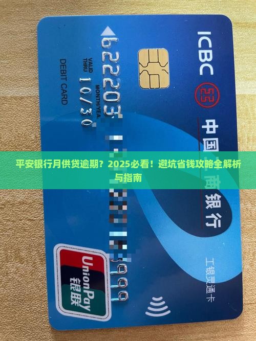 平安银行月供贷逾期