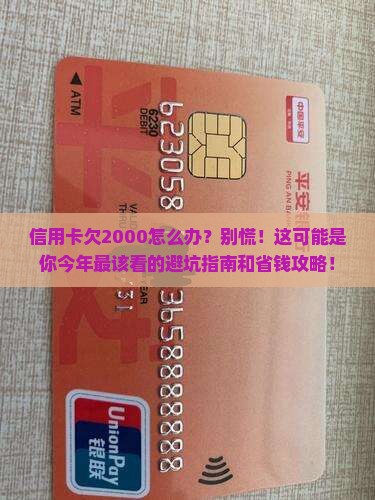 信用卡欠2000怎么办