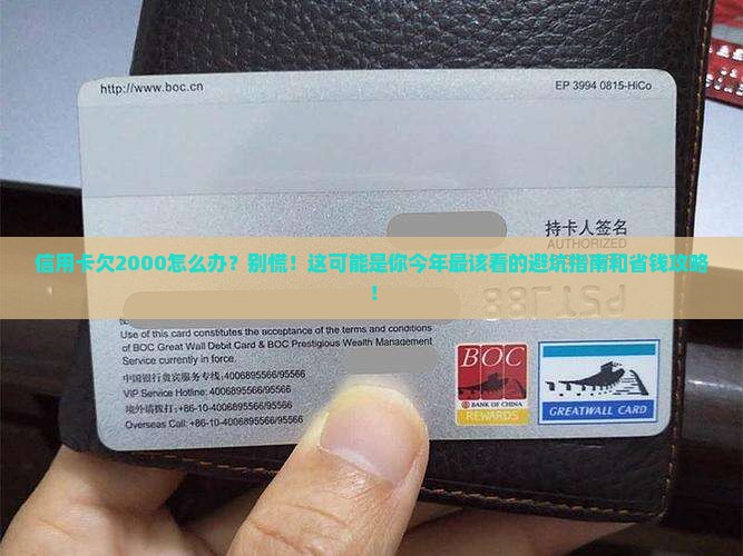 信用卡欠2000怎么办