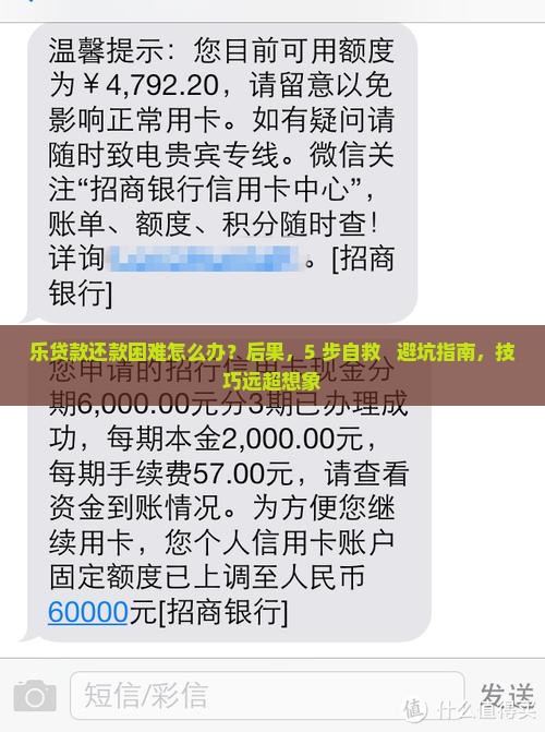 乐贷款还款困难