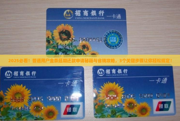 金条延期还款申请怎么办理