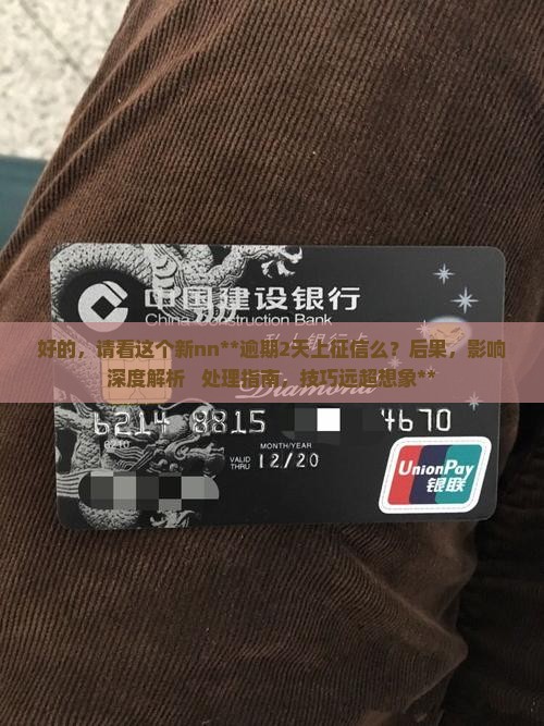 信用飞逾期2天上征信么