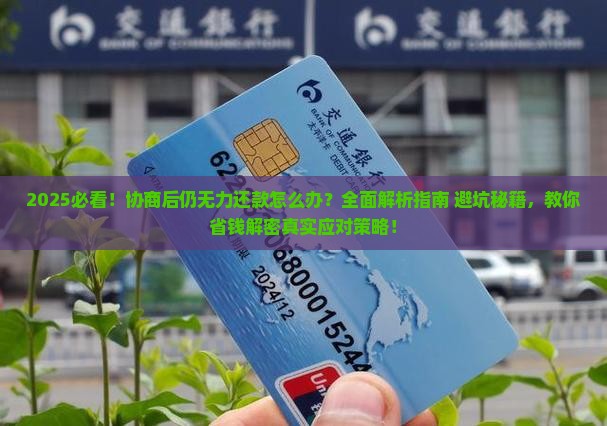 协商后仍无力还款怎么办