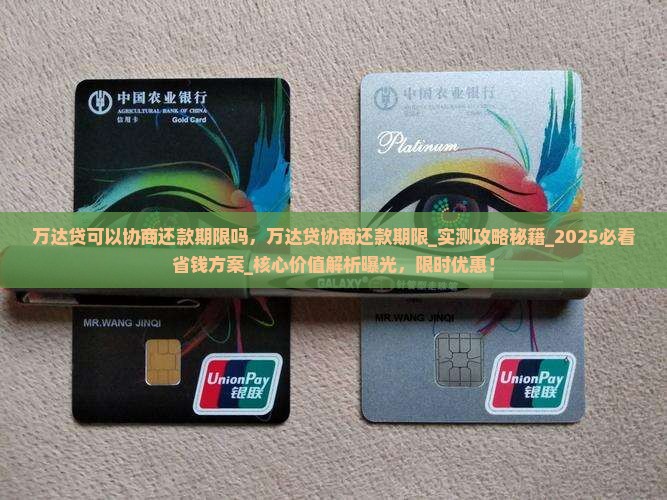 万达贷可以协商还款期限吗