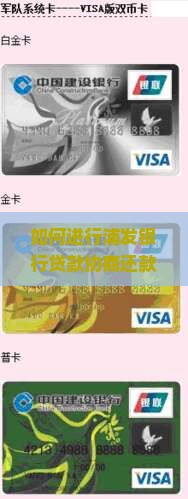 如何进行浦发银行贷款协商还款具体步骤？有哪些关键注意事项和可能遇到的问题？