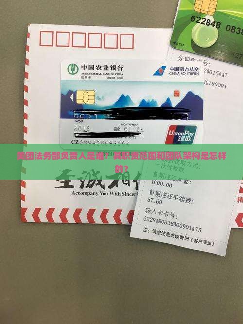 美团法务部负责人是谁？其职责范围和团队架构是怎样的？