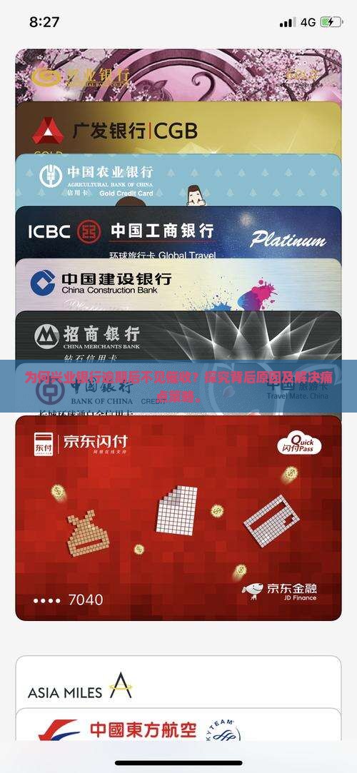 为何兴业银行逾期后不见催收？探究背后原因及解决痛点策略。