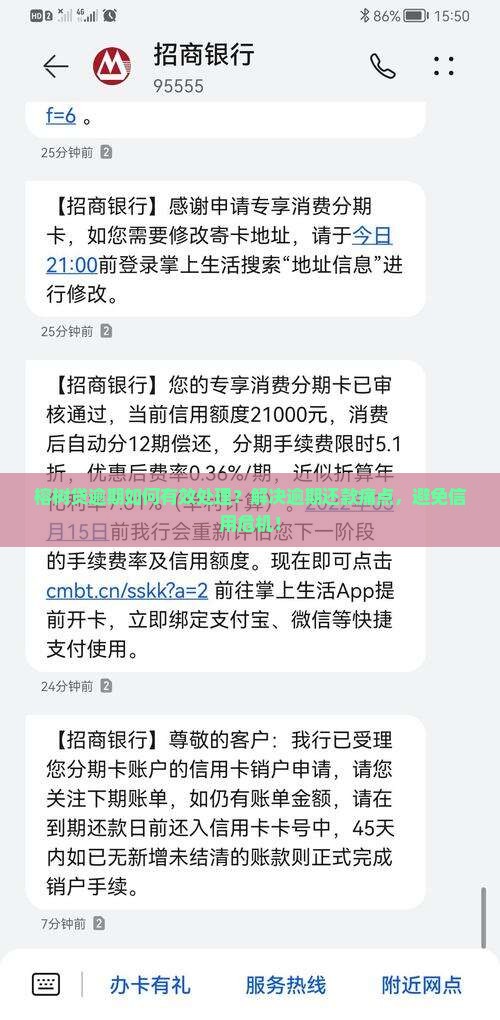 榕树贷逾期如何有效处理？解决逾期还款痛点，避免信用危机！