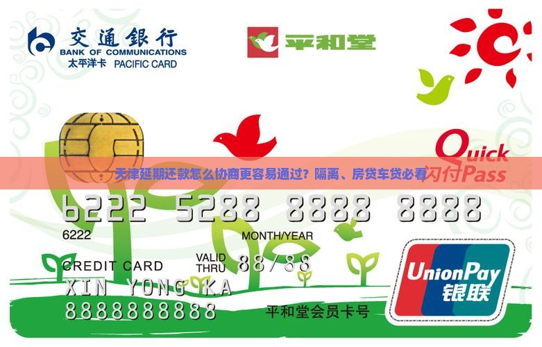 天津延期还款怎么协商更容易通过？隔离、房贷车贷必看