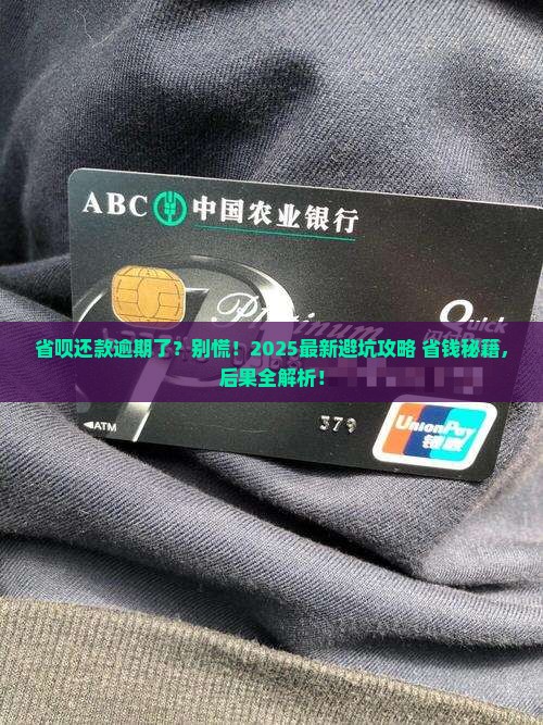 省呗还款逾期了会有什么后果