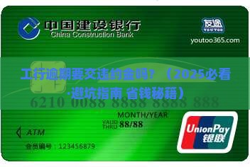 工商银行逾期是否需要支付违约金