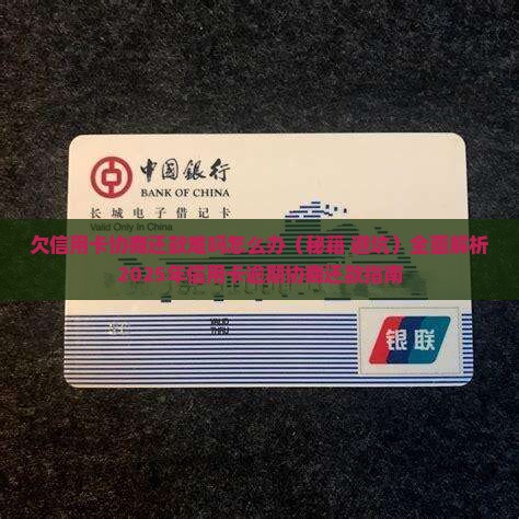 欠信用卡协商还款难吗怎么办