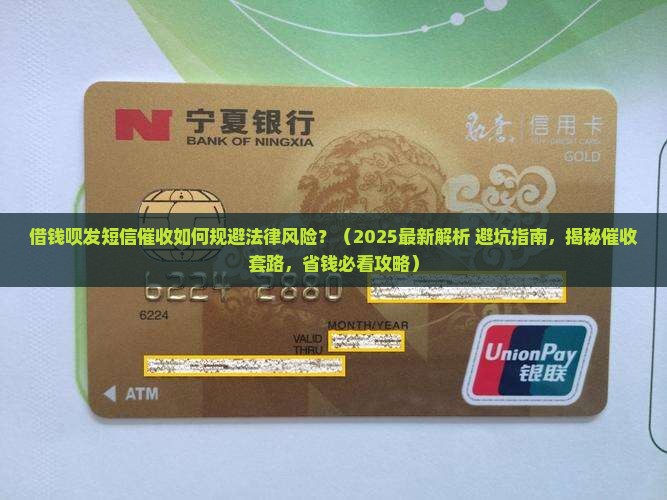 借钱呗发短信催收如何规避法律风险