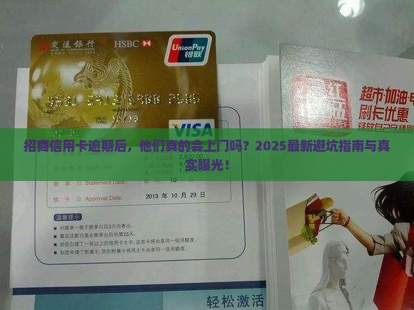 招商信用卡逾期上门调查