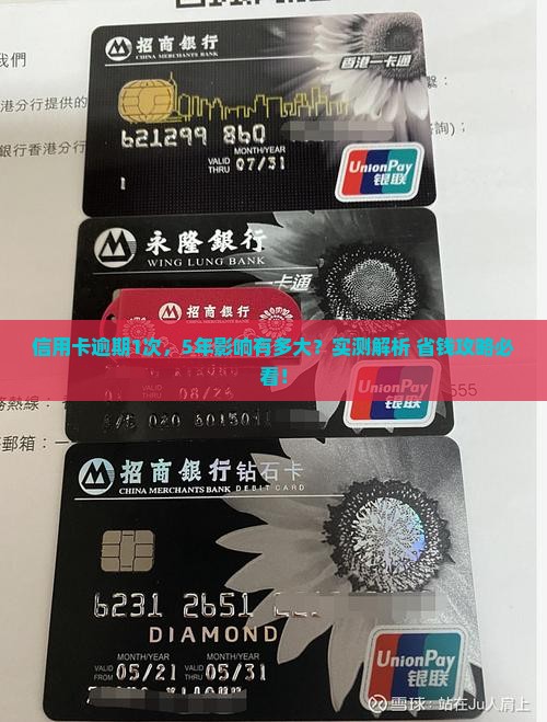 信用卡5年内有一个月逾期会怎么样