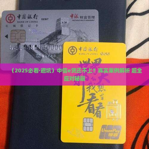 中信e贷无力偿还怎么办