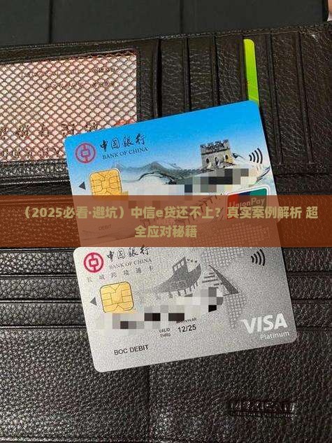 中信e贷无力偿还怎么办