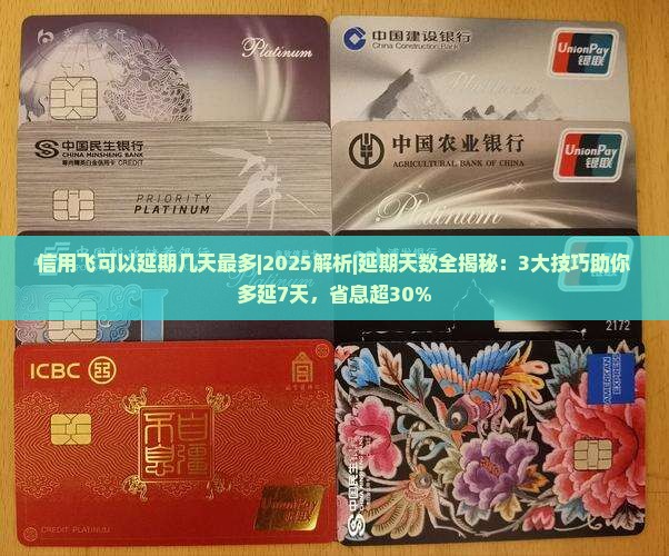 信用卡可以延期几天最多