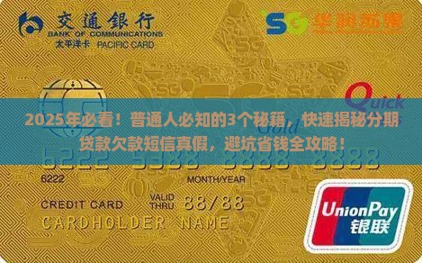 分期贷款欠款短信真假如何判断