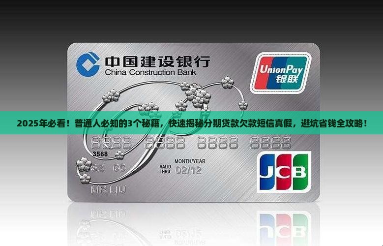 分期贷款欠款短信真假如何判断