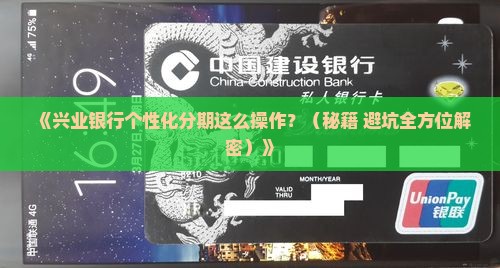 兴业个性化分期方法怎么操作