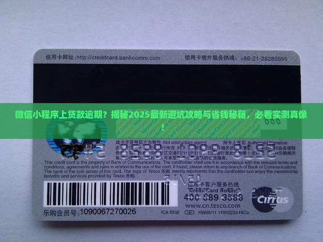 微信小程序上贷款逾期