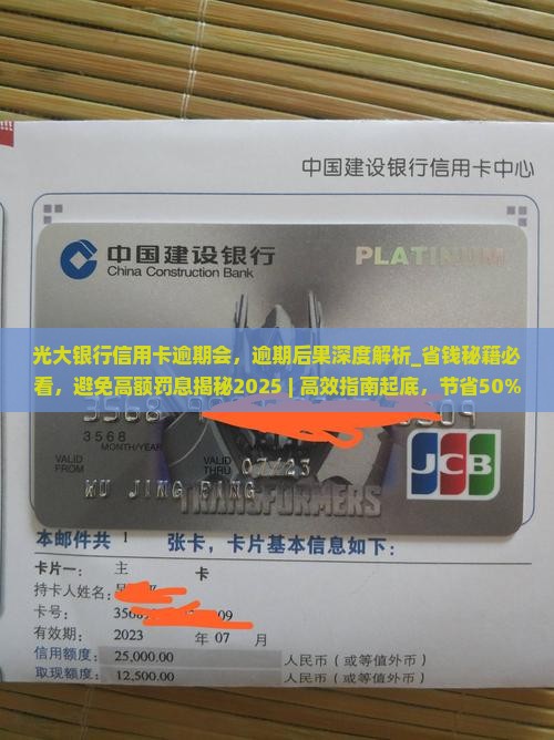 光大银行信用卡逾期会