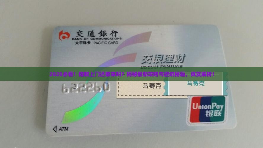 现在的催收还敢上门吗
