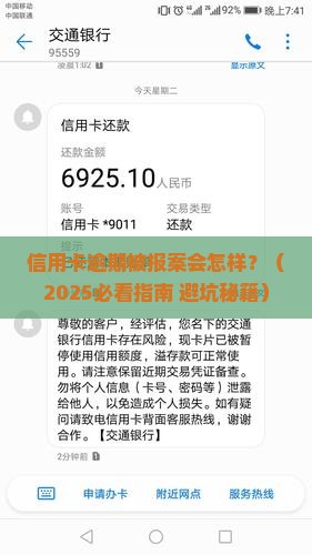 信用卡逾期被报案后果