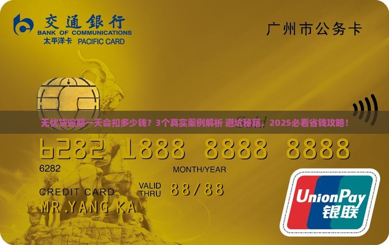无忧贷逾期一天会发生什么情况