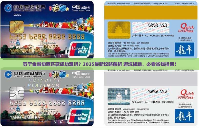 苏宁金融协商还款成功的步骤和经验分享