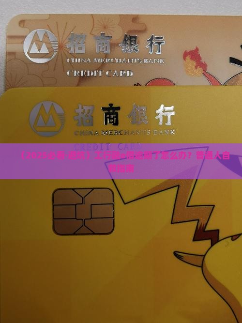 工商银融e借逾期怎么还上应该采取哪些措施