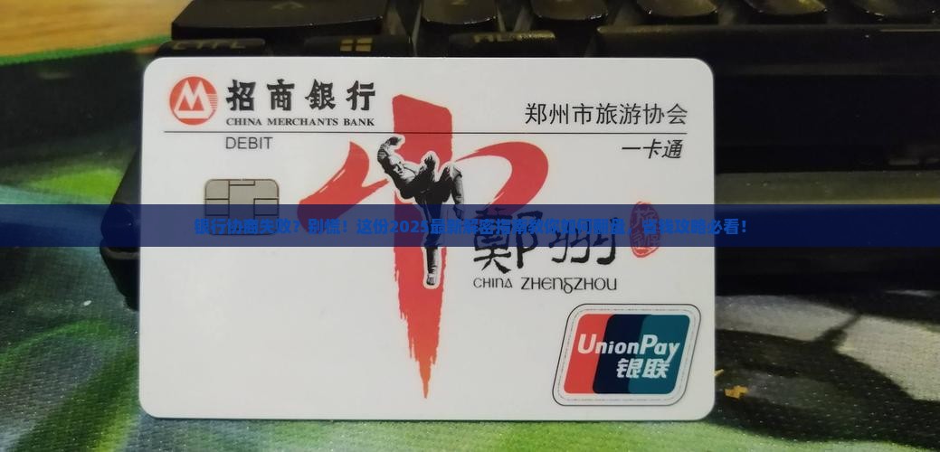 和银行协商未果怎么办才能解决问题