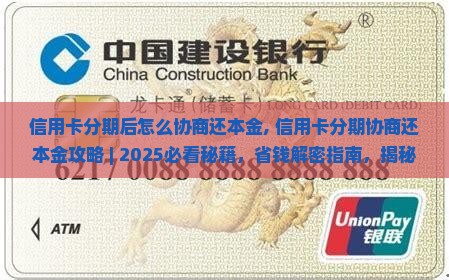 信用卡分期后怎么协商还本金