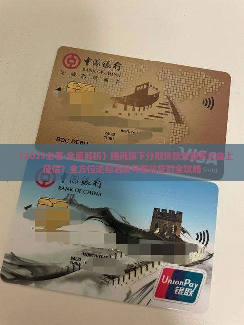 好分期逾期多长时间会上征信吗